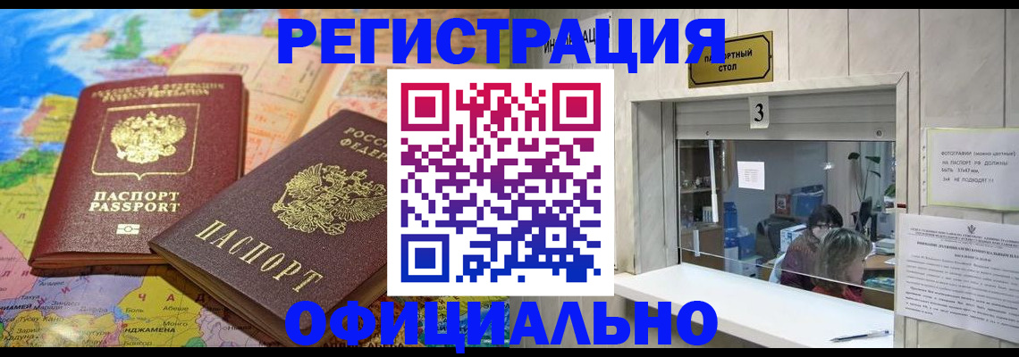 прописка для военкомата в Калачинске