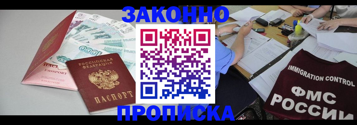 прописка от собственника в Калачинске