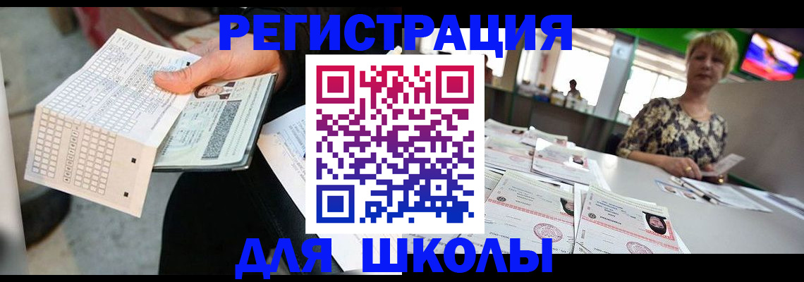 прописка в Калачинске