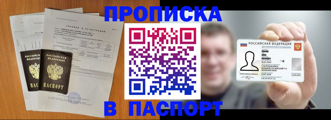 временная регистрация для школы в Калачинске