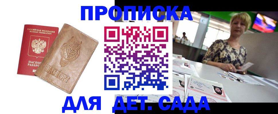 прописка гарантия в Калачинске