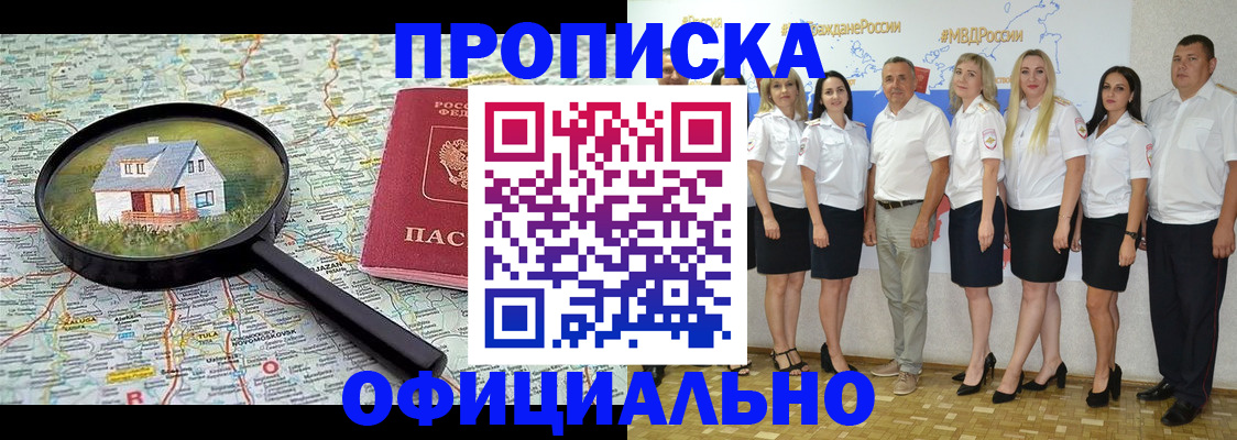 прописка для работы в Калачинске